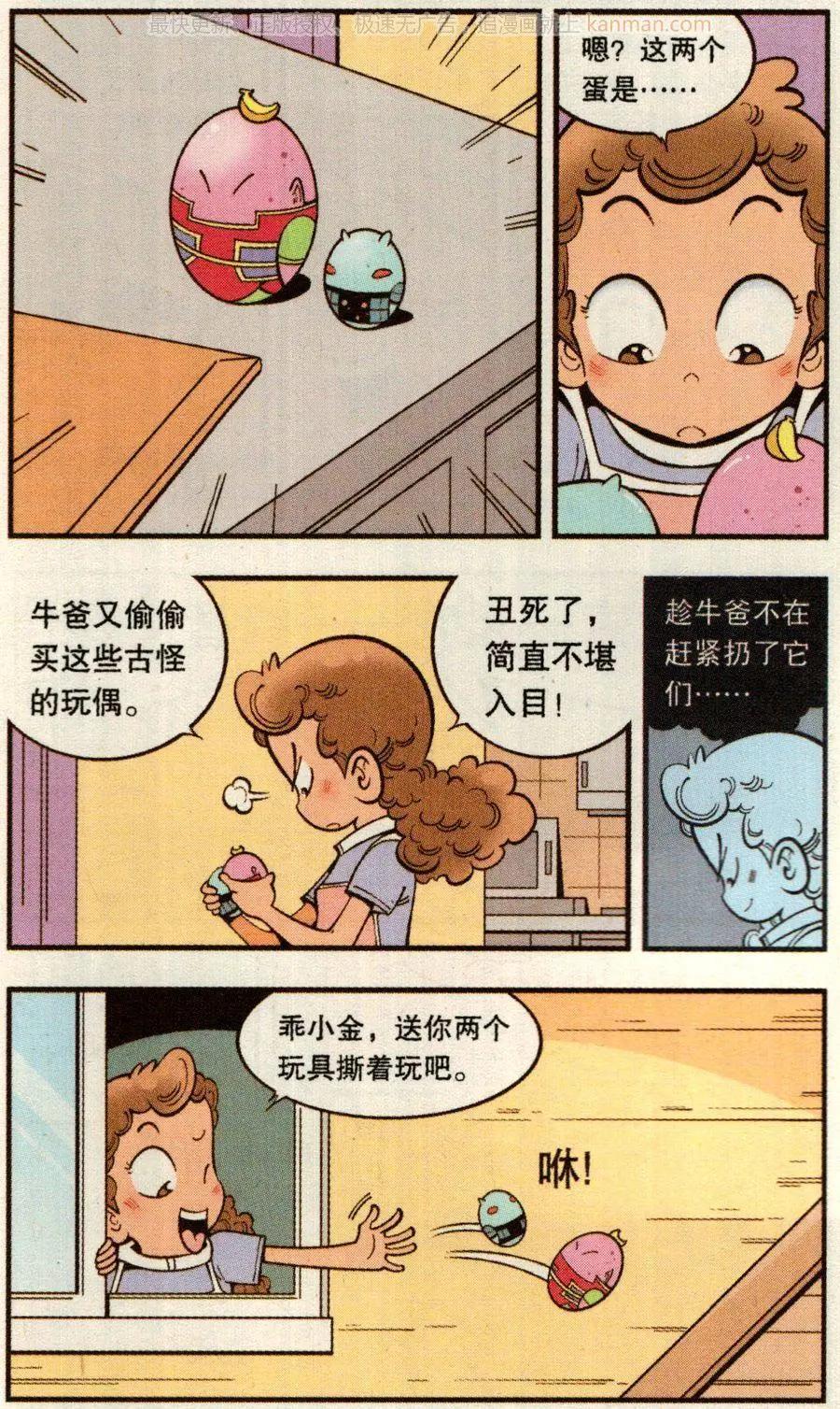 《牛爸牛霸》第65话 灵霄宝笔 第12页