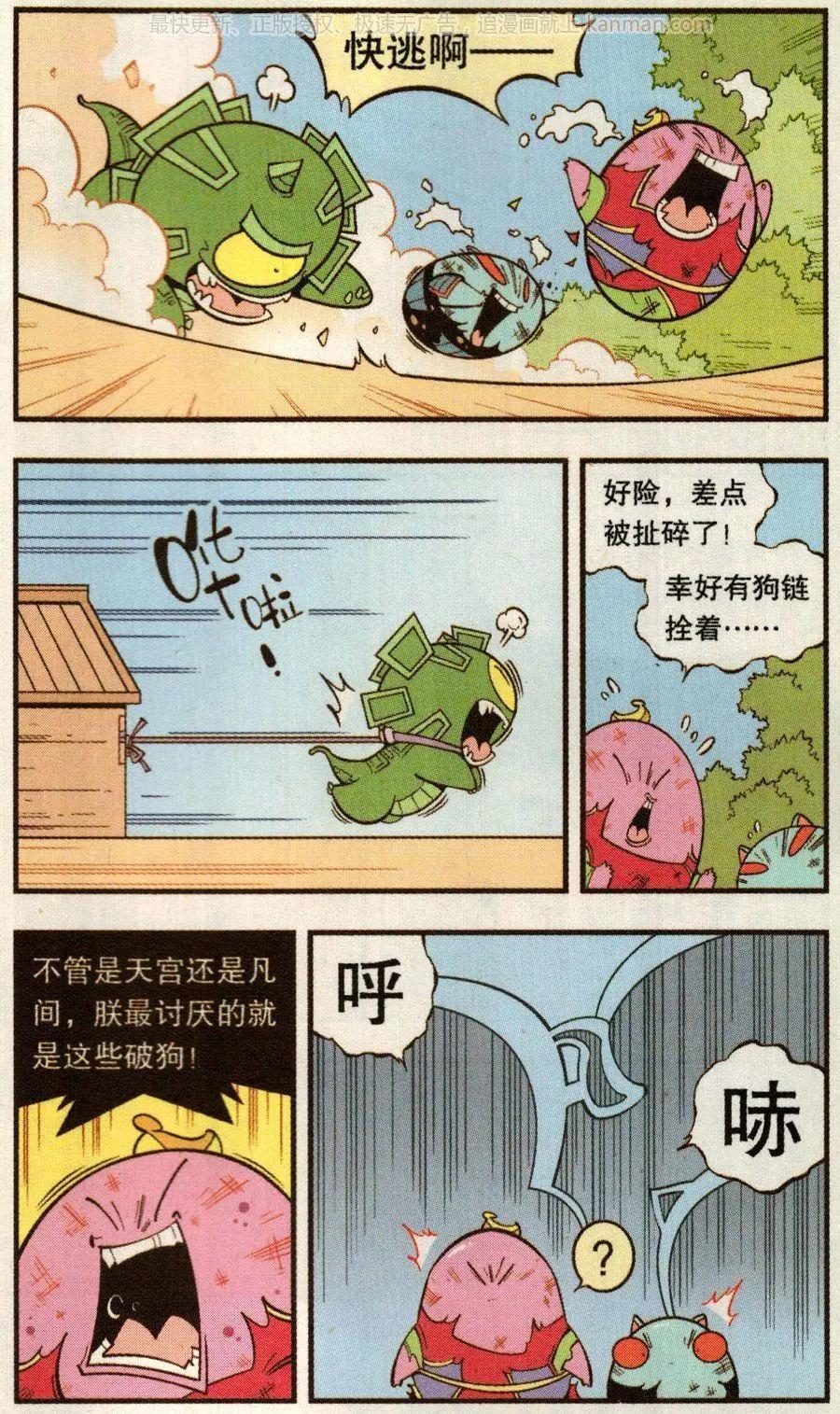 《牛爸牛霸》第65话 灵霄宝笔 第14页