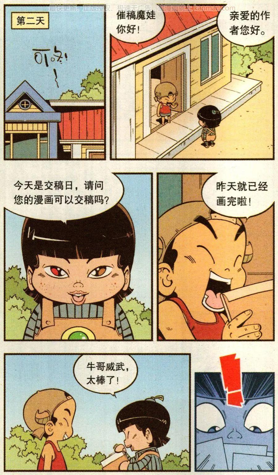 《牛爸牛霸》第65话 灵霄宝笔 第17页