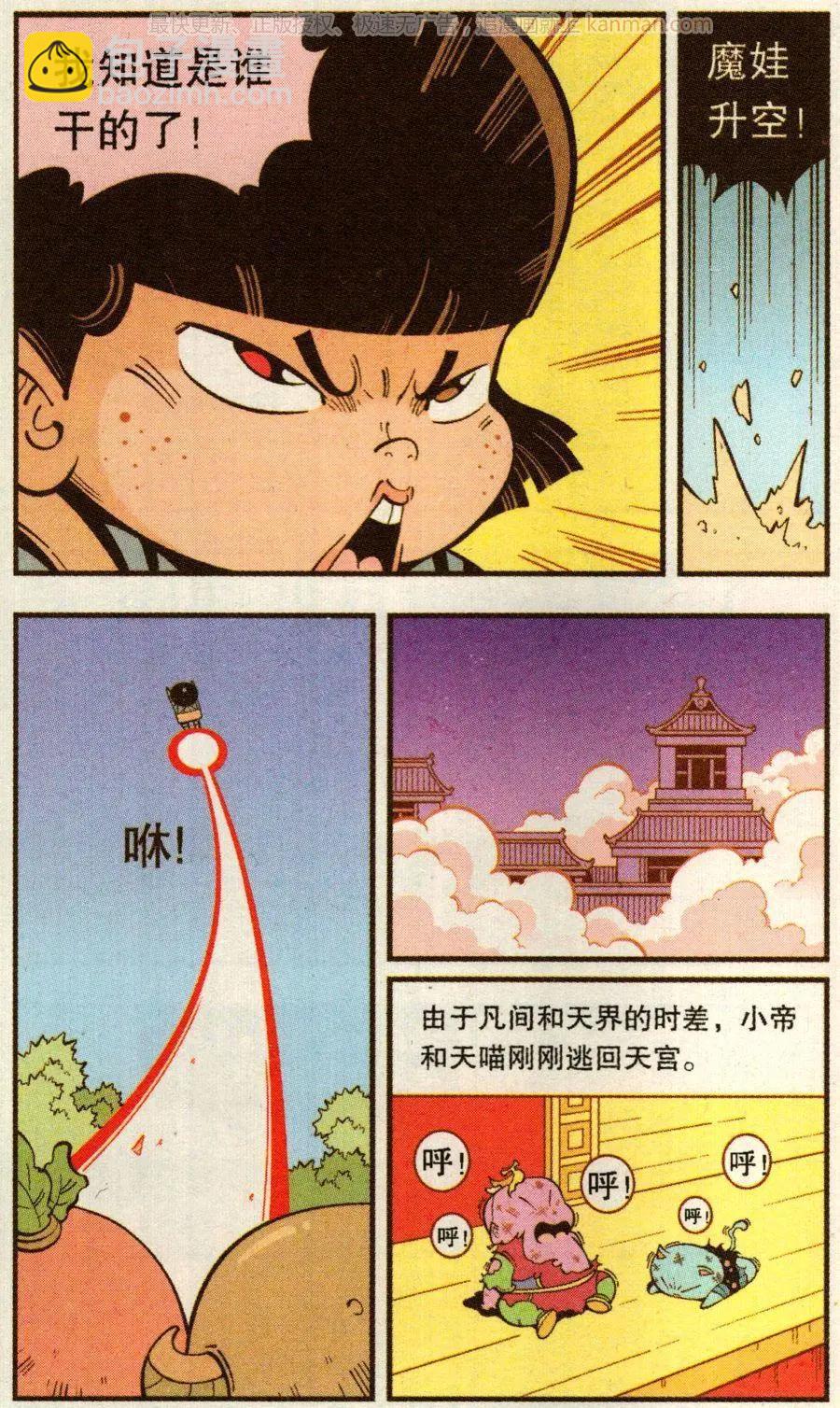 《牛爸牛霸》第65话 灵霄宝笔 第19页