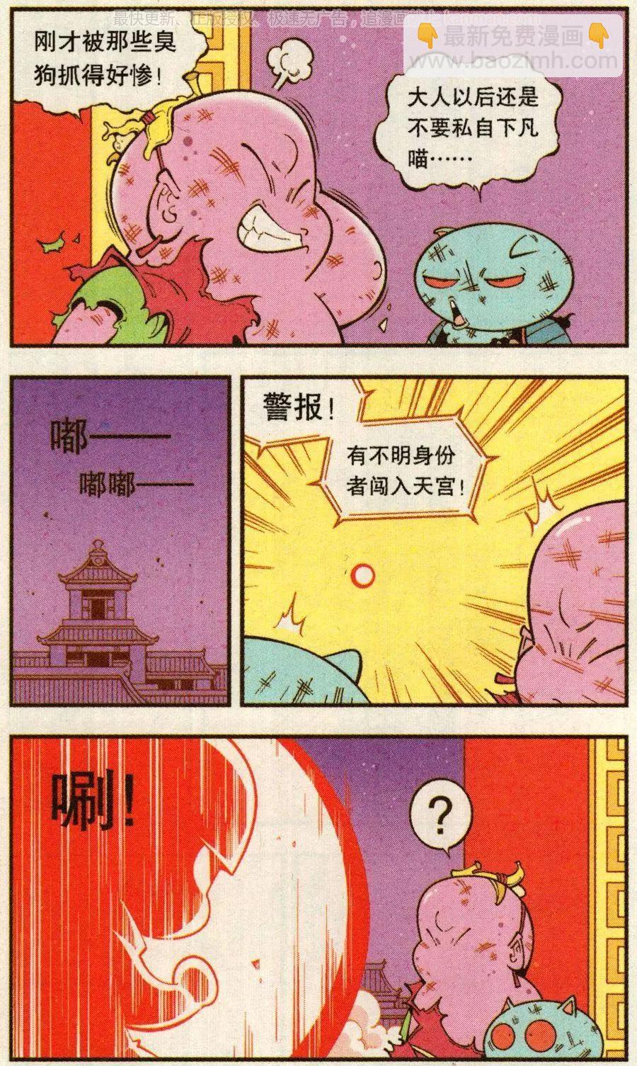 《牛爸牛霸》第65话 灵霄宝笔 第20页
