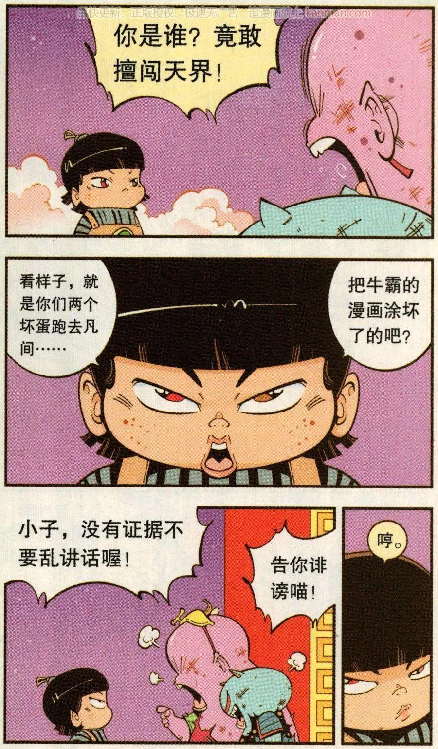 《牛爸牛霸》第65话 灵霄宝笔 第21页