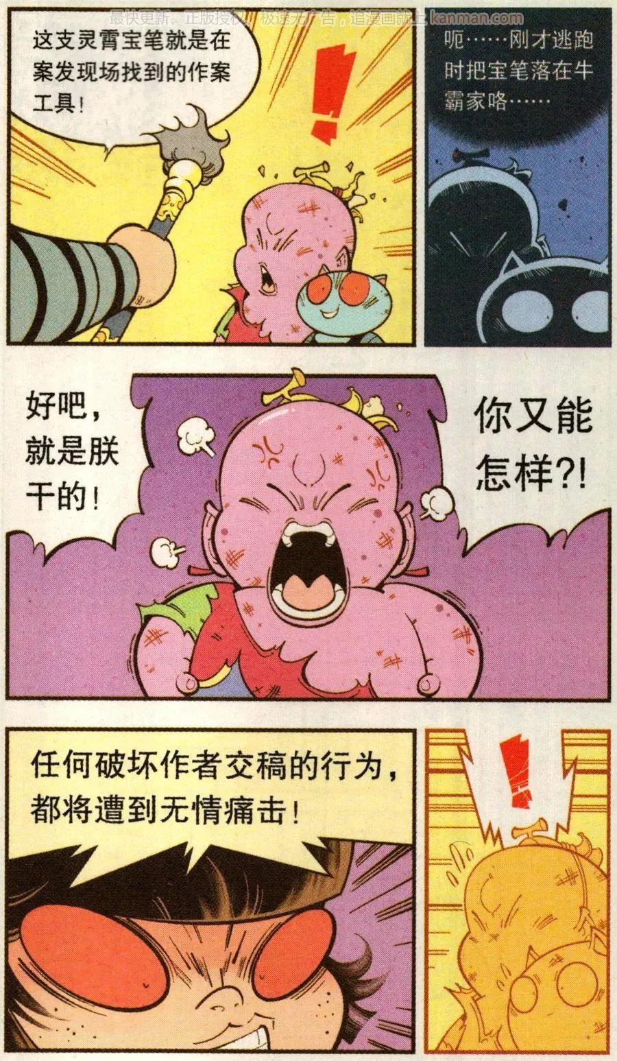 《牛爸牛霸》第65话 灵霄宝笔 第22页