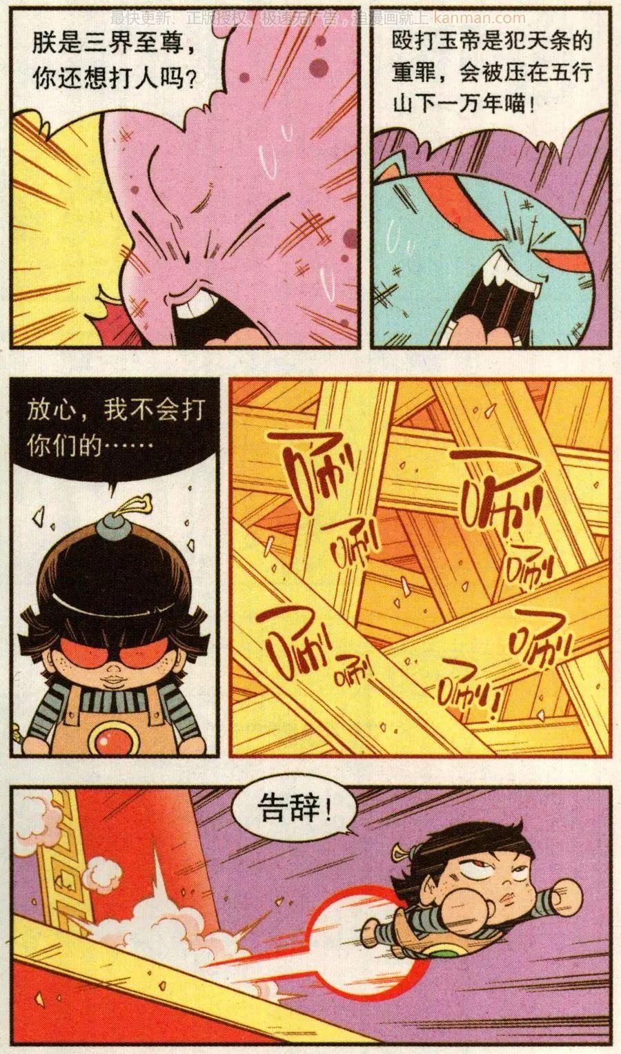 《牛爸牛霸》第65话 灵霄宝笔 第23页