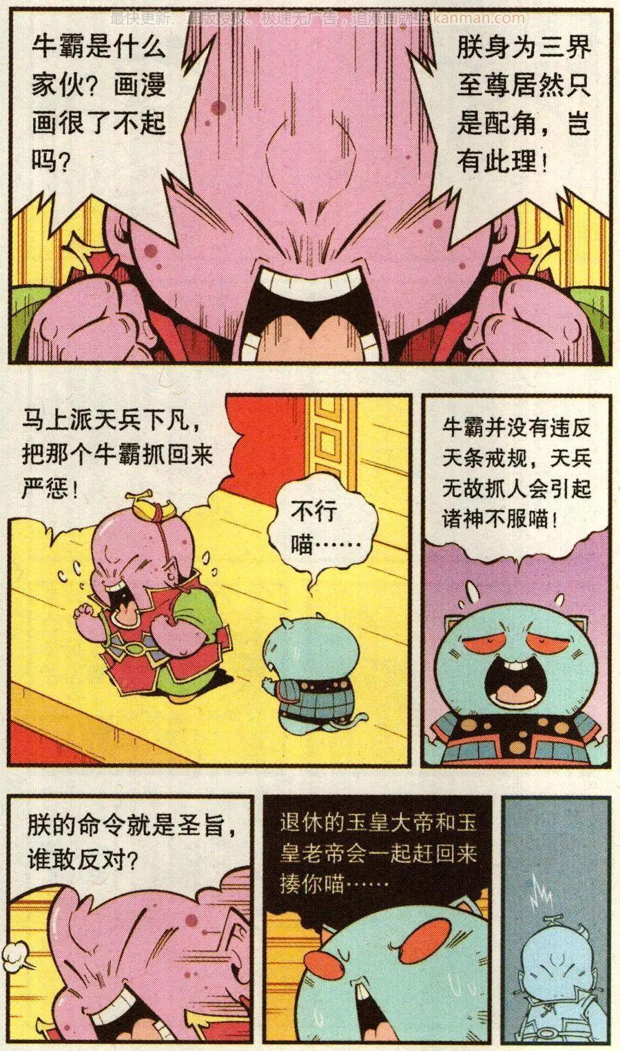 《牛爸牛霸》第65话 灵霄宝笔 第3页