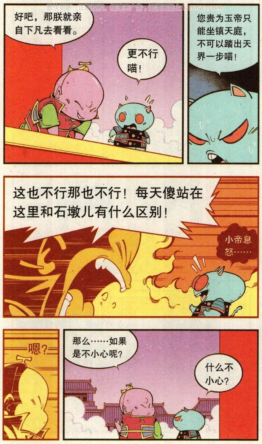 《牛爸牛霸》第65话 灵霄宝笔 第4页