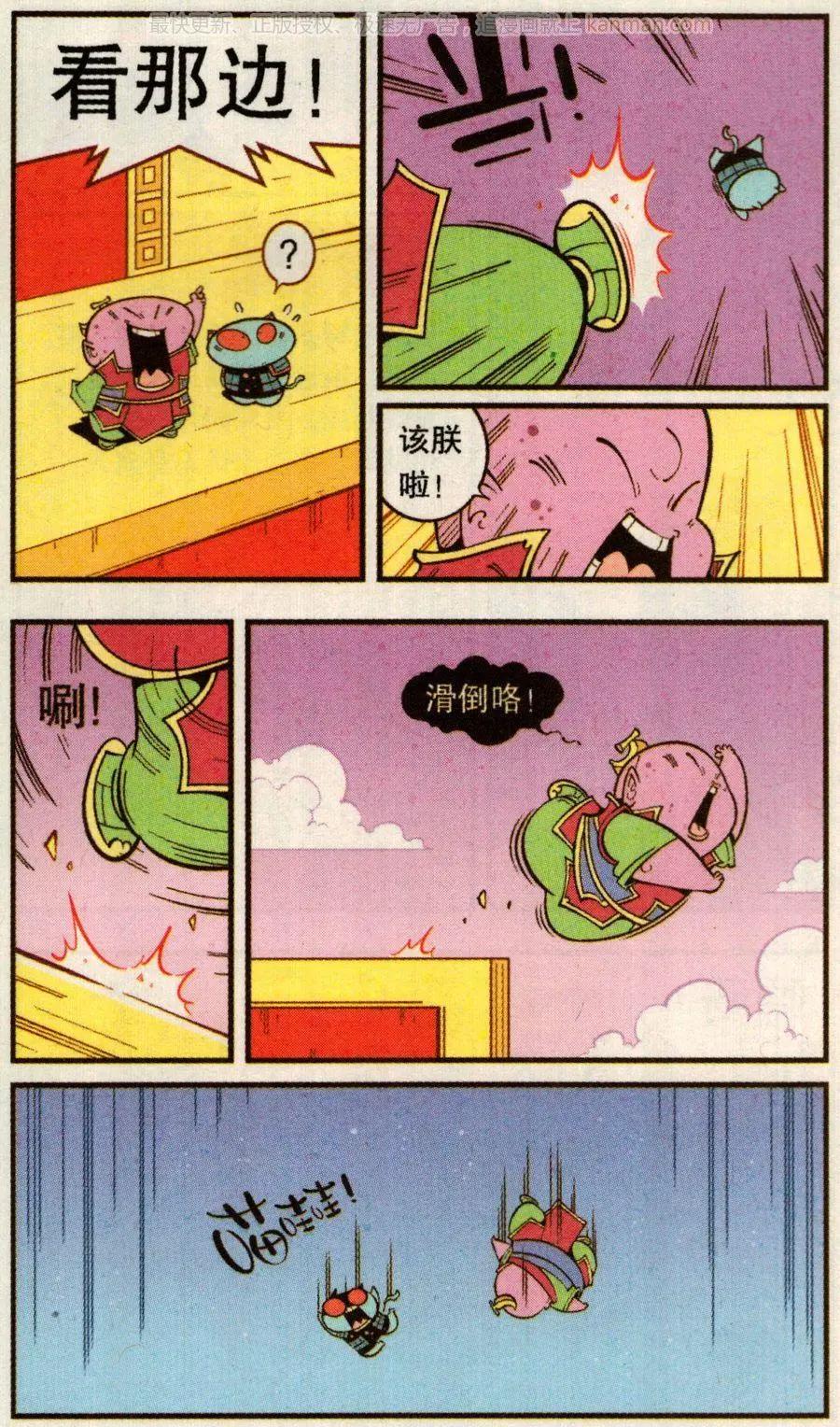 《牛爸牛霸》第65话 灵霄宝笔 第5页