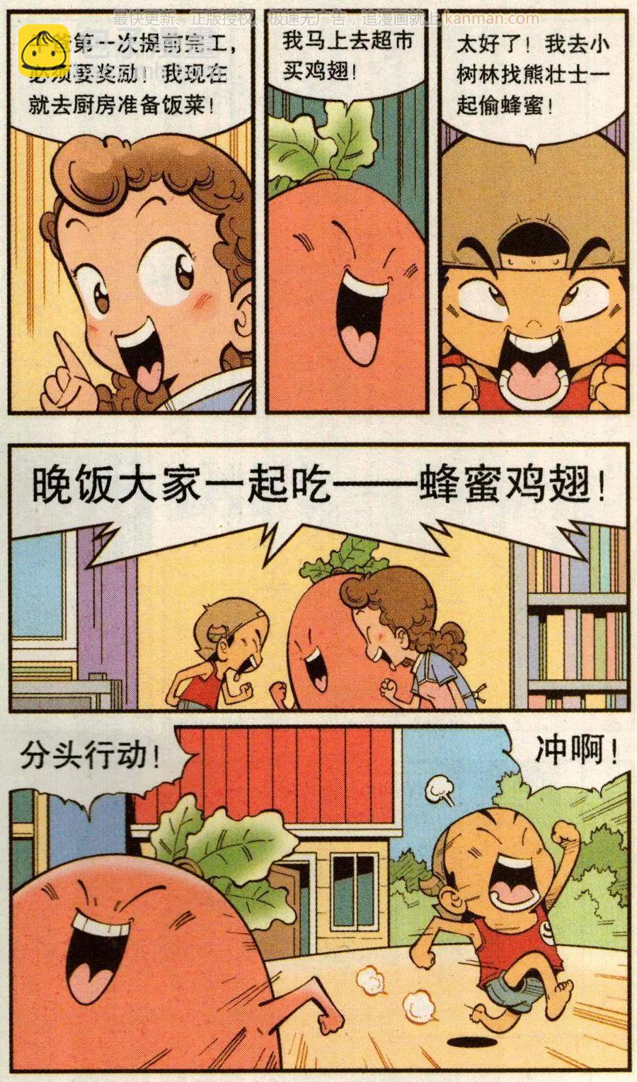 《牛爸牛霸》第65话 灵霄宝笔 第7页