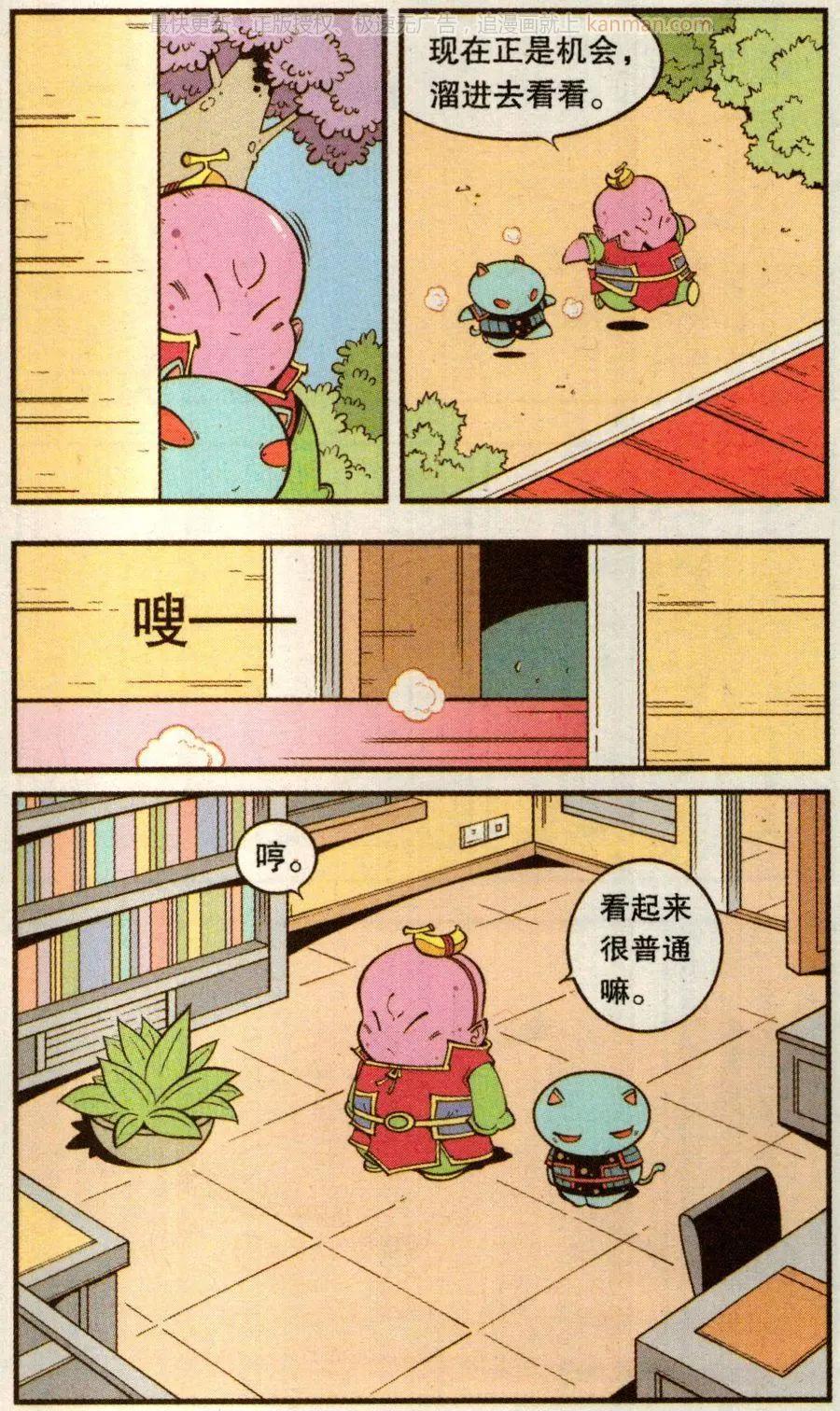 《牛爸牛霸》第65话 灵霄宝笔 第8页