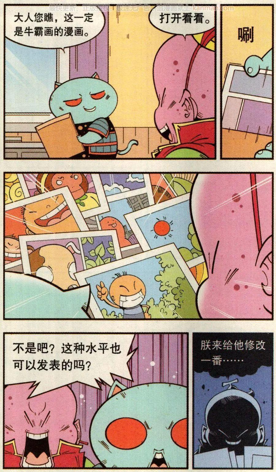 《牛爸牛霸》第65话 灵霄宝笔 第9页