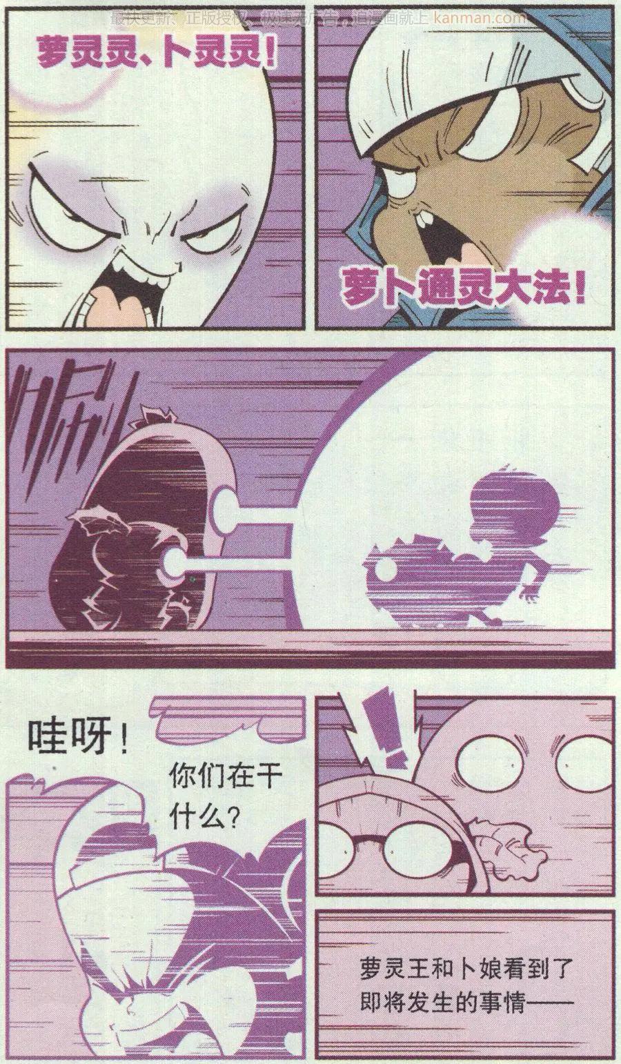 《牛爸牛霸》第66话 倒霉的萝卜上 第10页