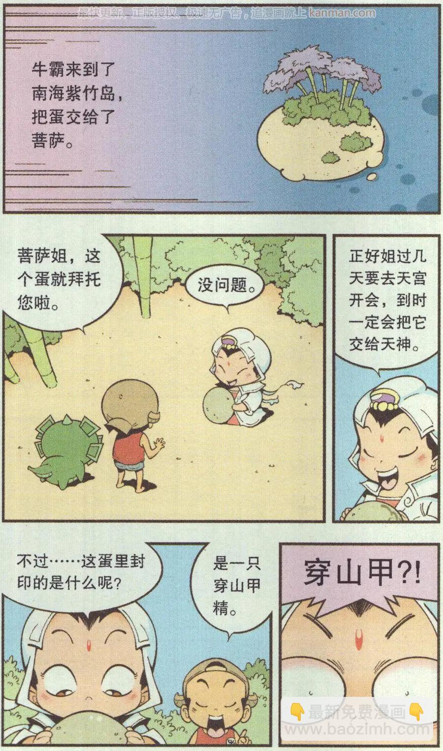 《牛爸牛霸》第66话 倒霉的萝卜上 第11页
