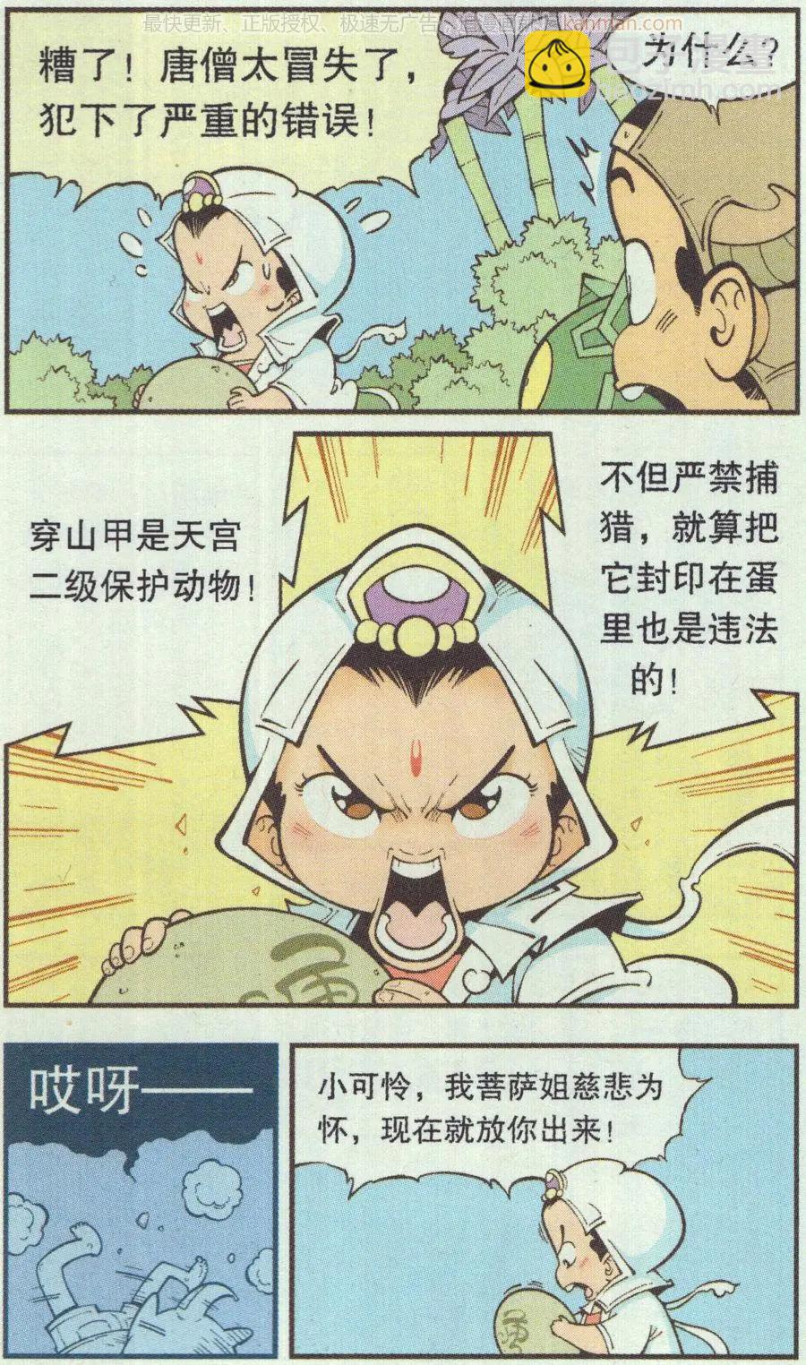 《牛爸牛霸》第66话 倒霉的萝卜上 第12页