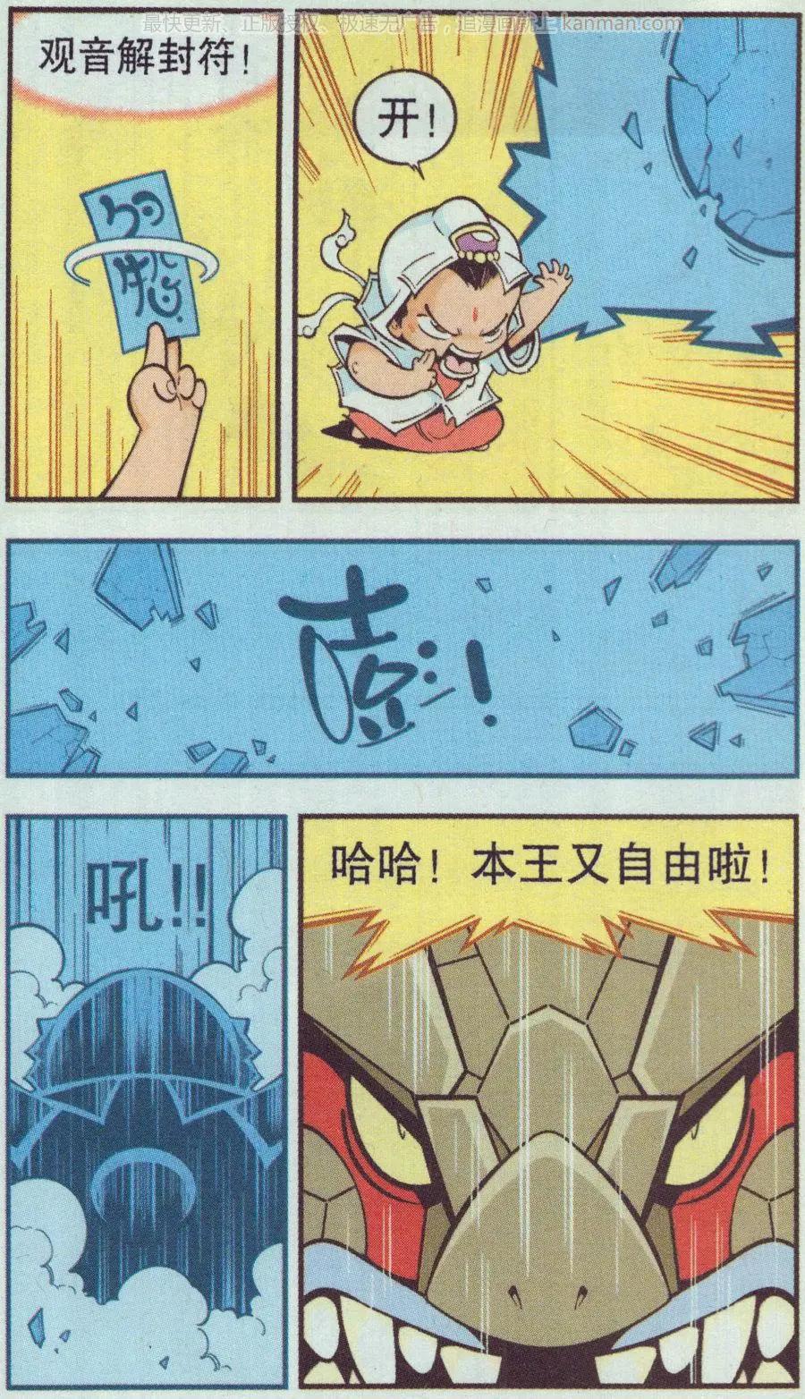 《牛爸牛霸》第66话 倒霉的萝卜上 第13页