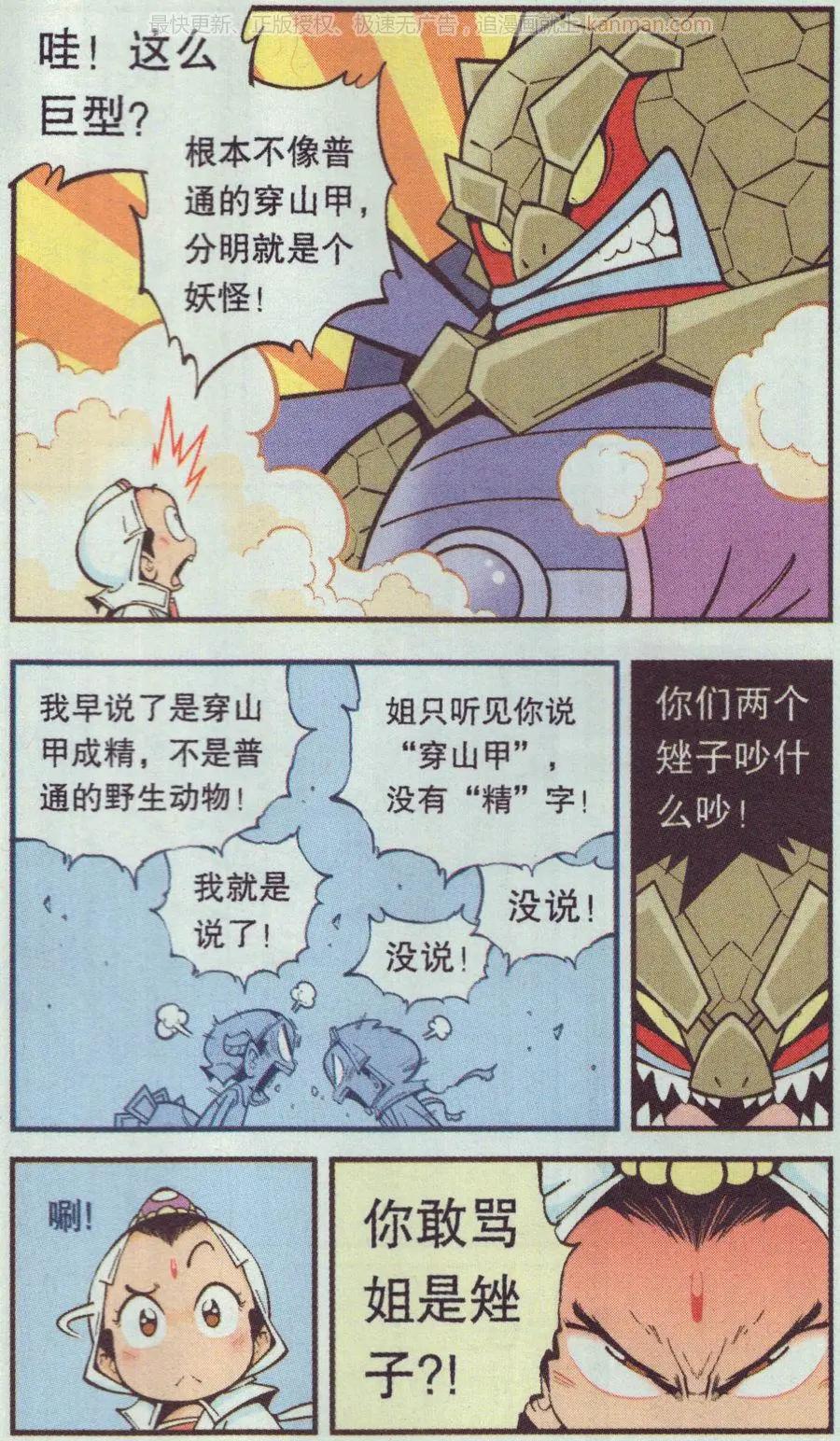 《牛爸牛霸》第66话 倒霉的萝卜上 第14页