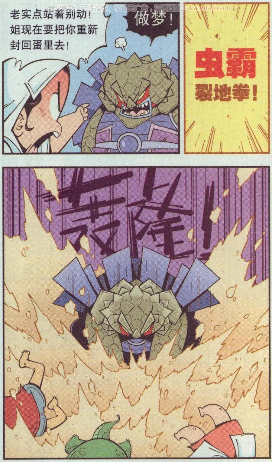 《牛爸牛霸》第66话 倒霉的萝卜上 第15页