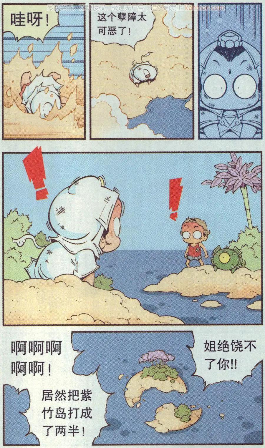 《牛爸牛霸》第66话 倒霉的萝卜上 第16页