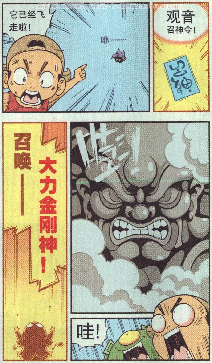 《牛爸牛霸》第66话 倒霉的萝卜上 第17页