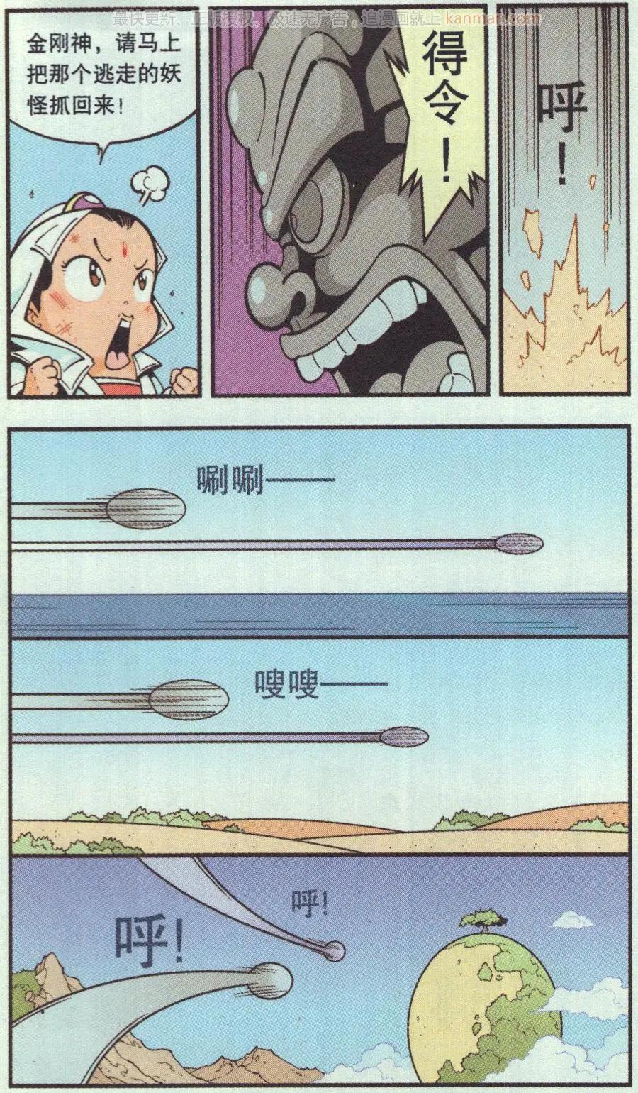 《牛爸牛霸》第66话 倒霉的萝卜上 第18页