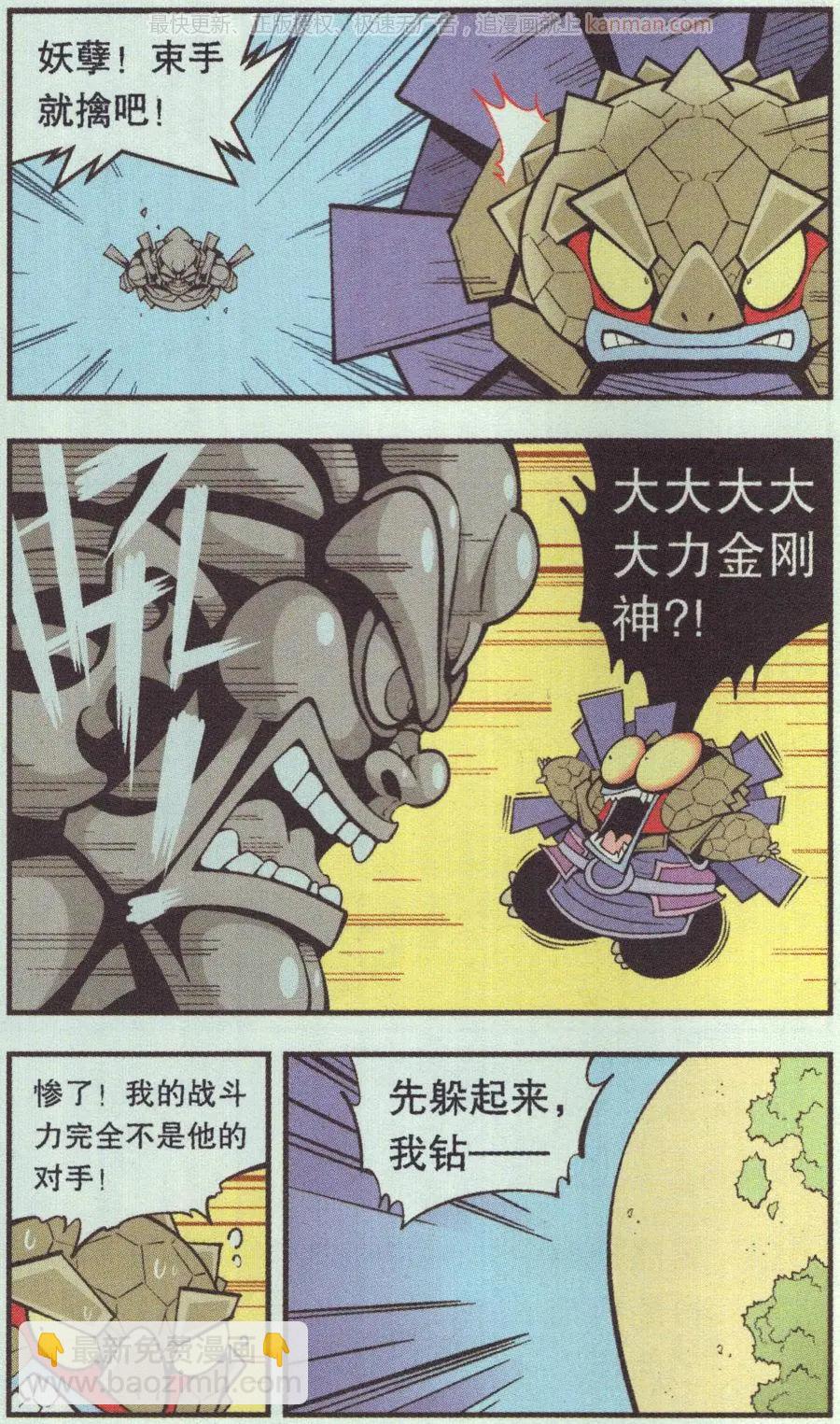 《牛爸牛霸》第66话 倒霉的萝卜上 第19页