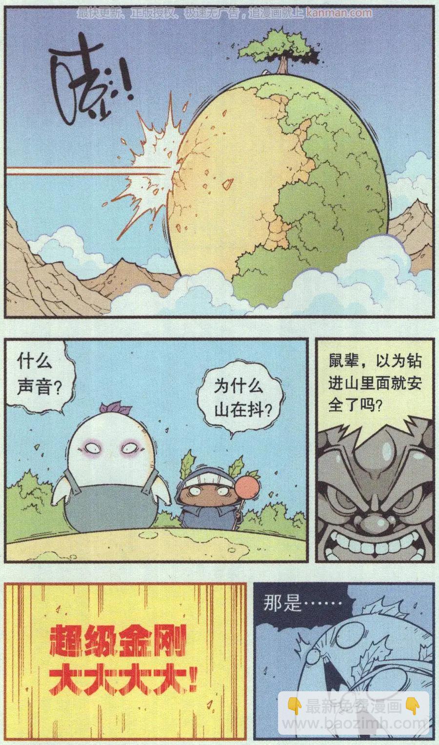 《牛爸牛霸》第66话 倒霉的萝卜上 第20页