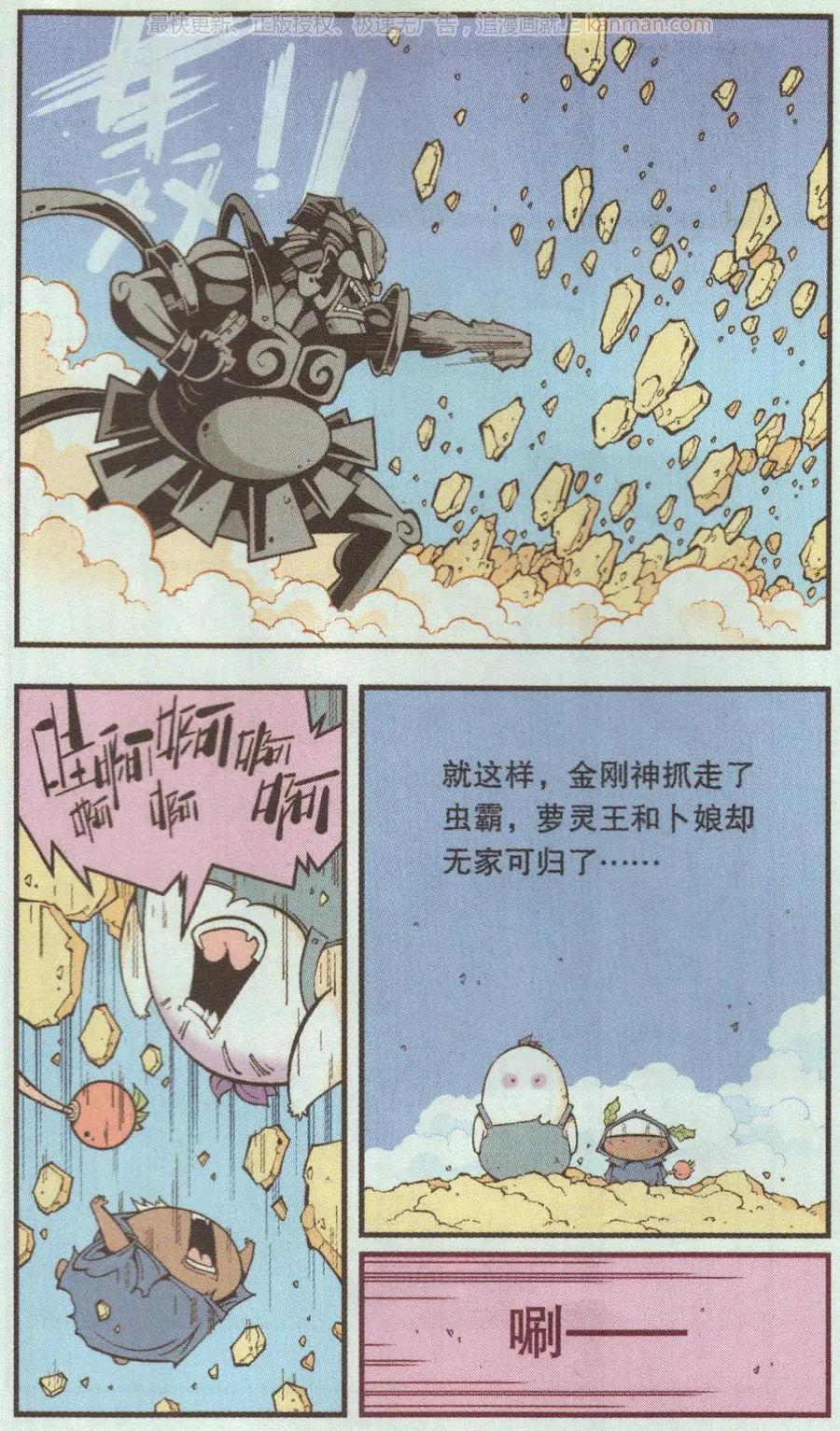 《牛爸牛霸》第66话 倒霉的萝卜上 第22页