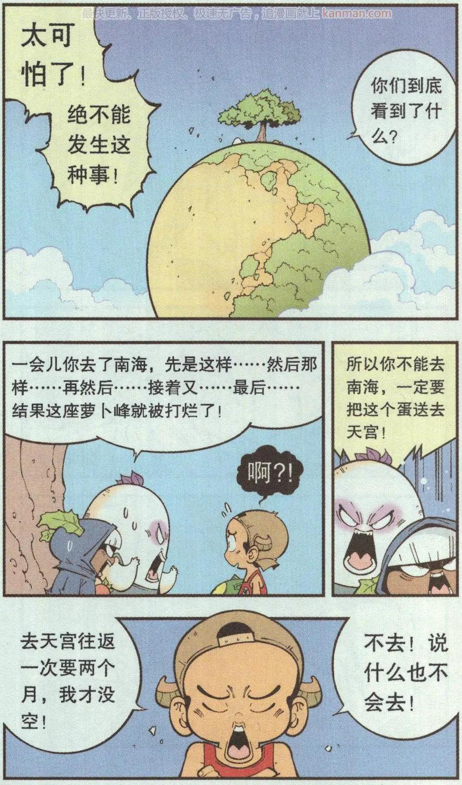 《牛爸牛霸》第66话 倒霉的萝卜上 第23页