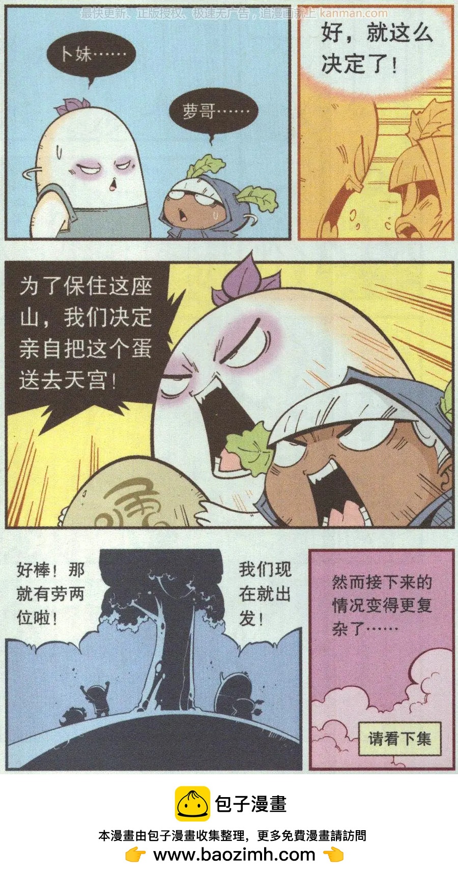 《牛爸牛霸》第66话 倒霉的萝卜上 第24页