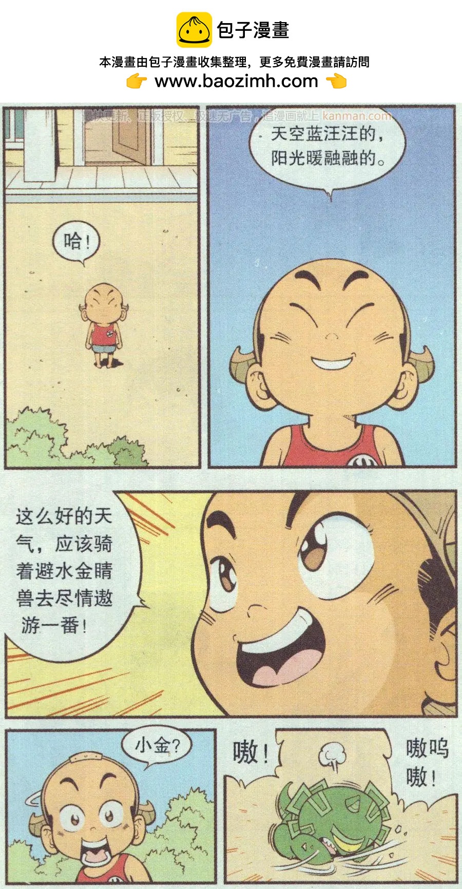 《牛爸牛霸》第66话 倒霉的萝卜上 第2页
