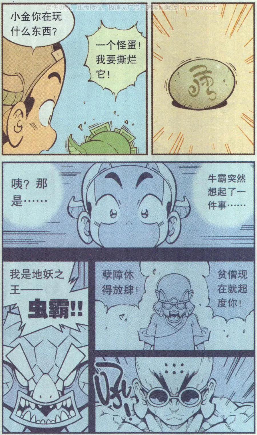 《牛爸牛霸》第66话 倒霉的萝卜上 第3页