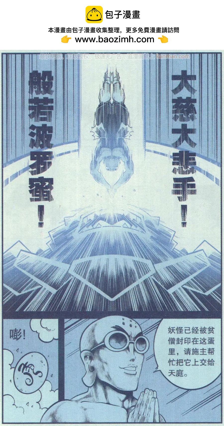 《牛爸牛霸》第66话 倒霉的萝卜上 第4页