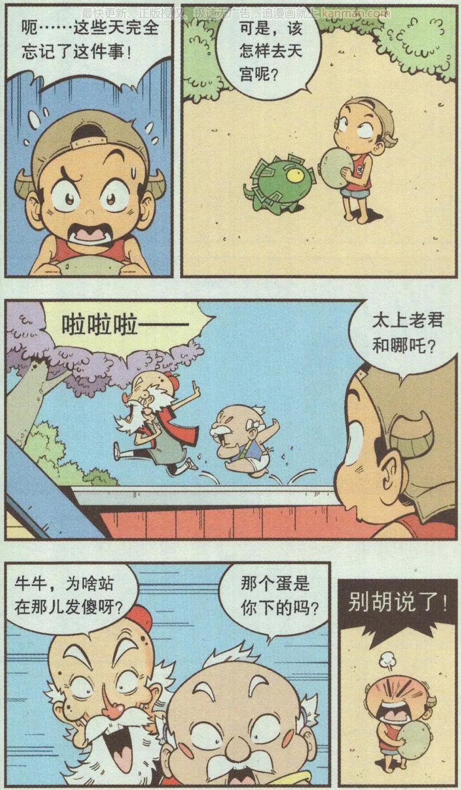 《牛爸牛霸》第66话 倒霉的萝卜上 第5页