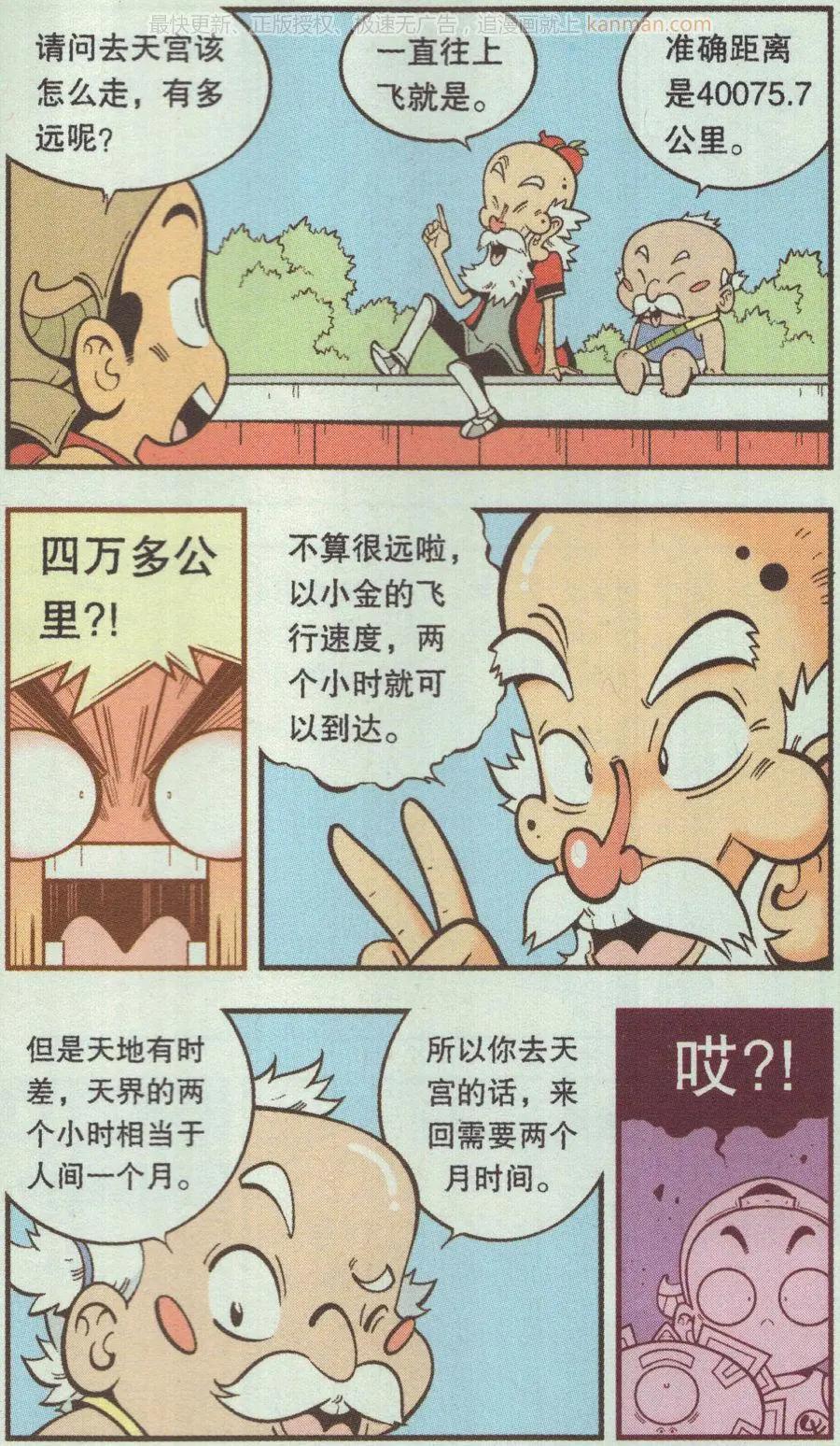 《牛爸牛霸》第66话 倒霉的萝卜上 第6页