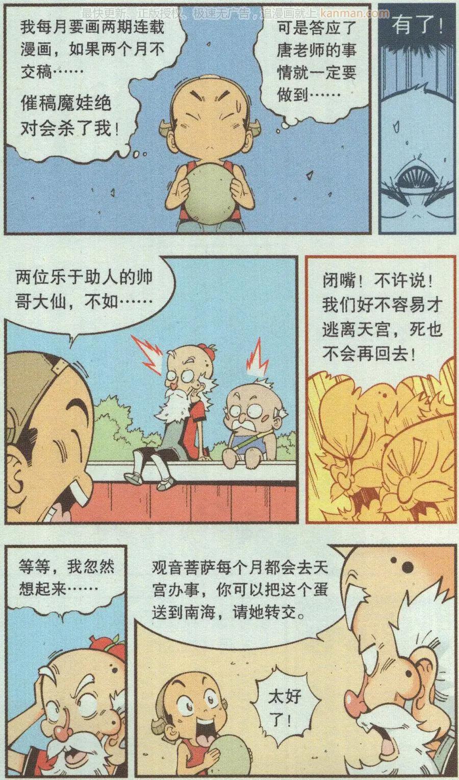 《牛爸牛霸》第66话 倒霉的萝卜上 第7页