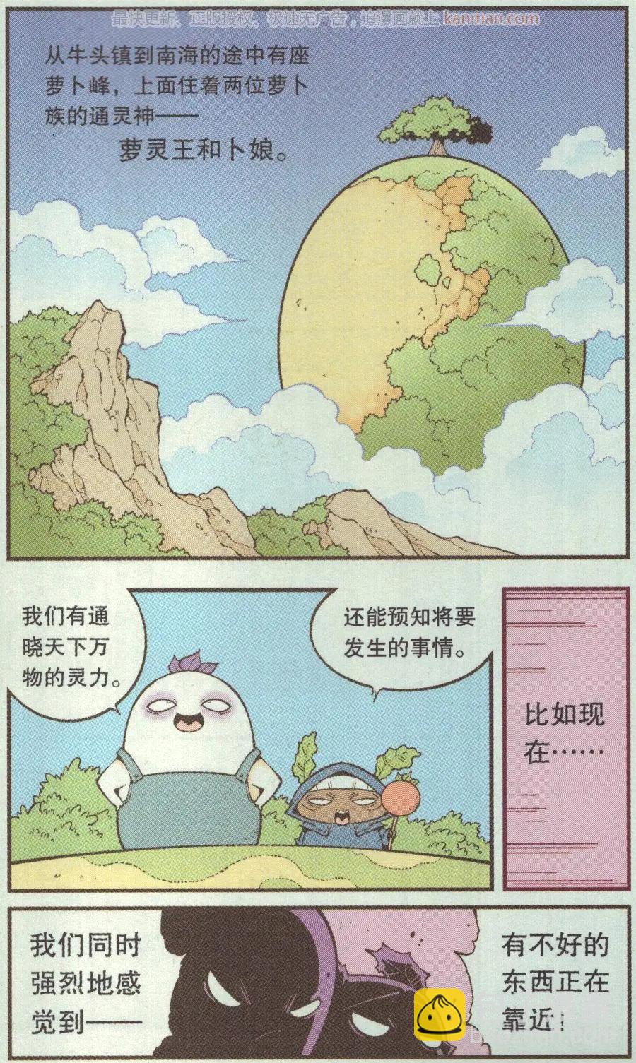 《牛爸牛霸》第66话 倒霉的萝卜上 第8页