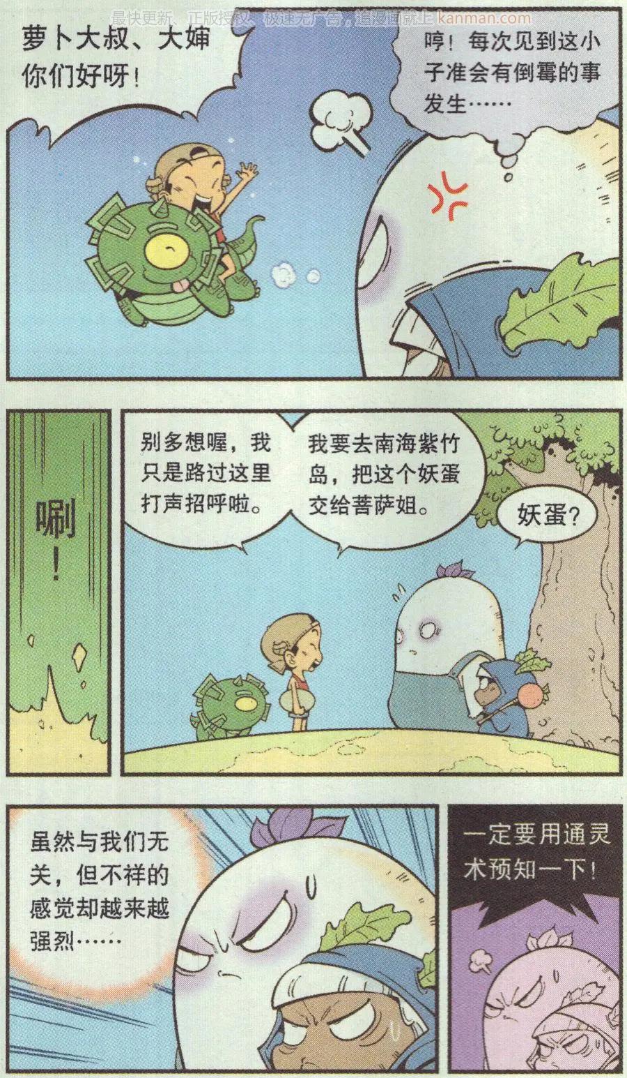 《牛爸牛霸》第66话 倒霉的萝卜上 第9页