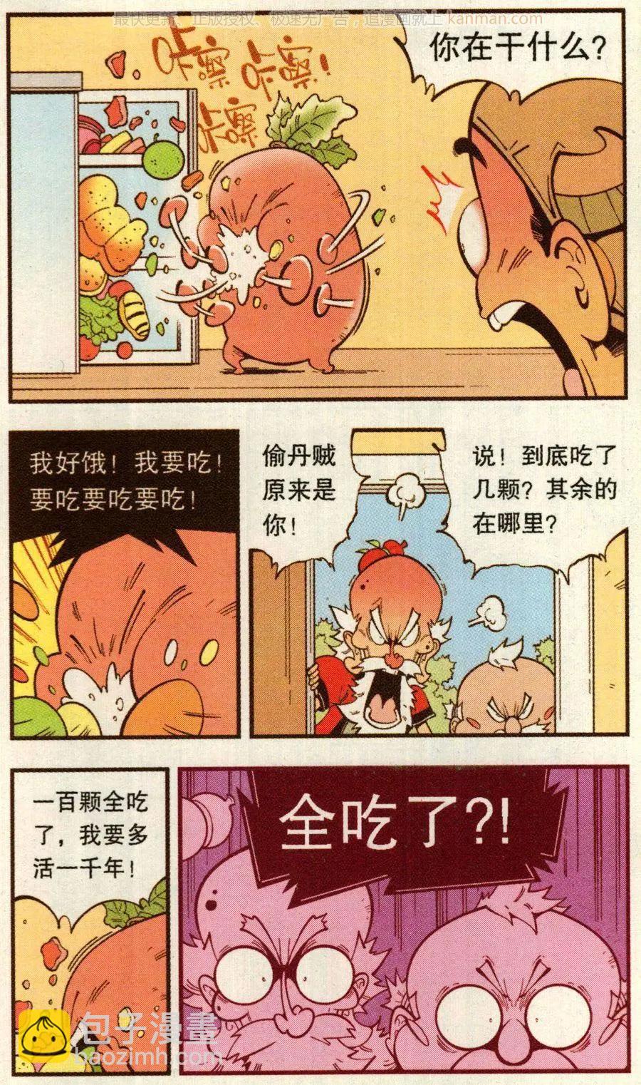 《牛爸牛霸》第68话 千年馋虫 第10页