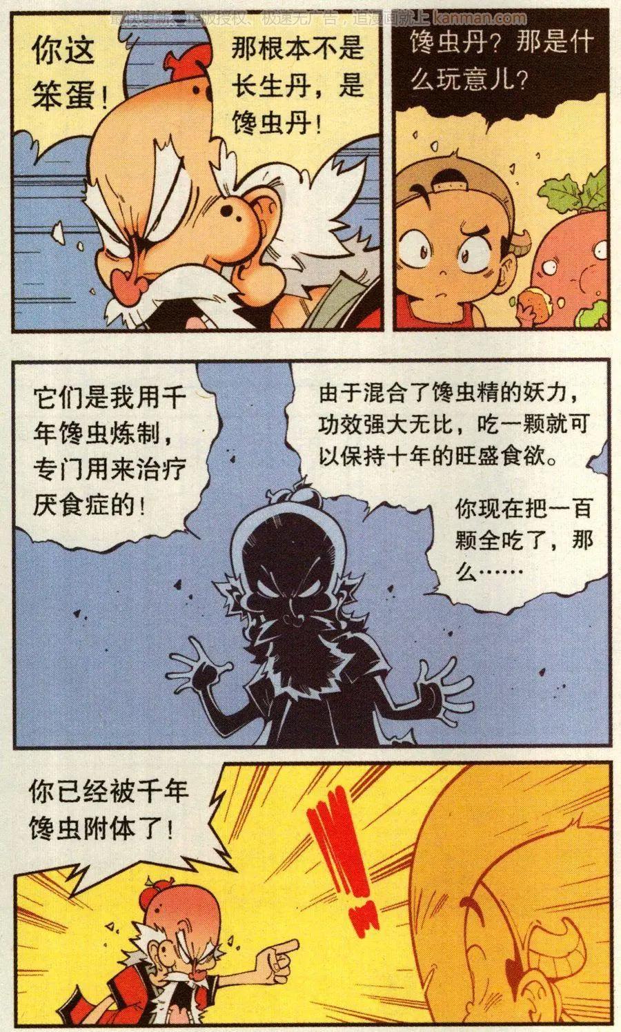 《牛爸牛霸》第68话 千年馋虫 第11页