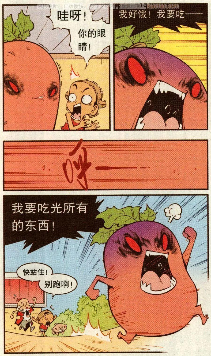 《牛爸牛霸》第68话 千年馋虫 第12页
