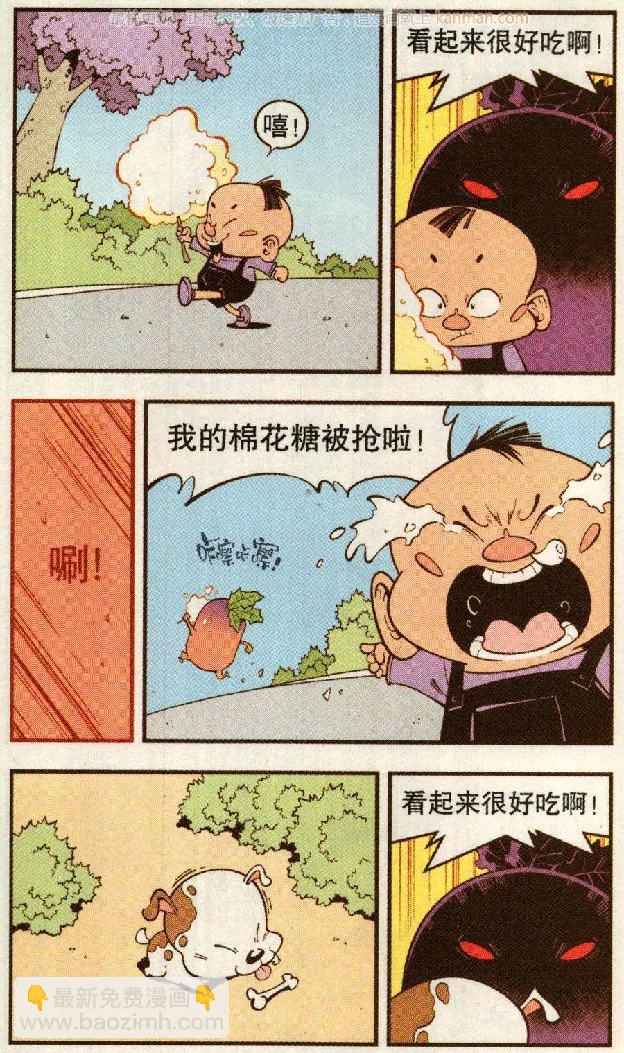 《牛爸牛霸》第68话 千年馋虫 第13页