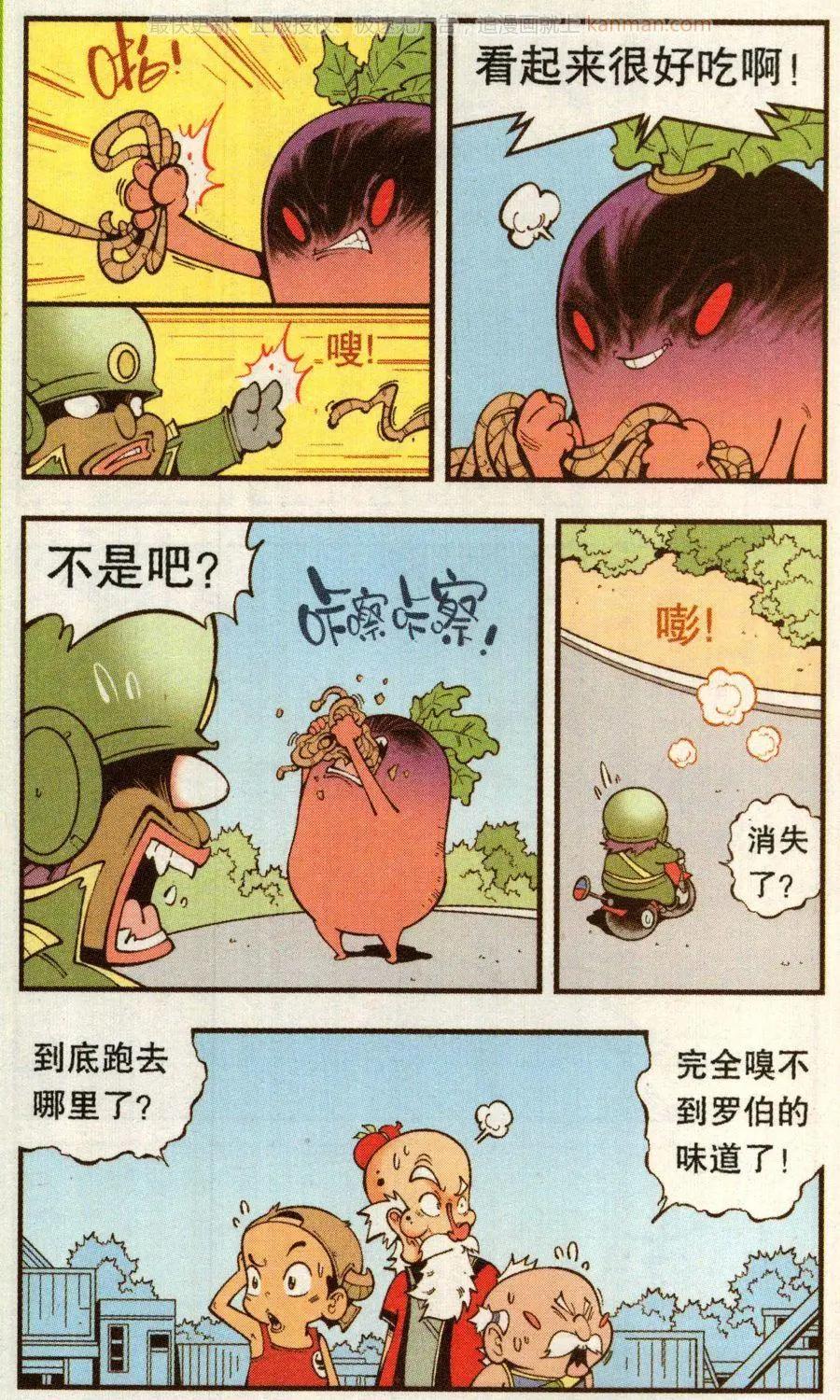 《牛爸牛霸》第68话 千年馋虫 第15页