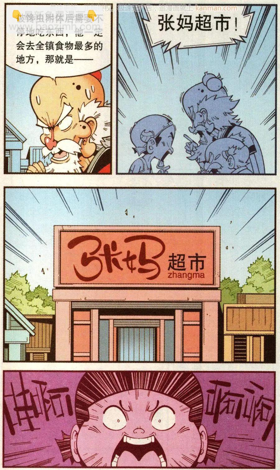 《牛爸牛霸》第68话 千年馋虫 第16页
