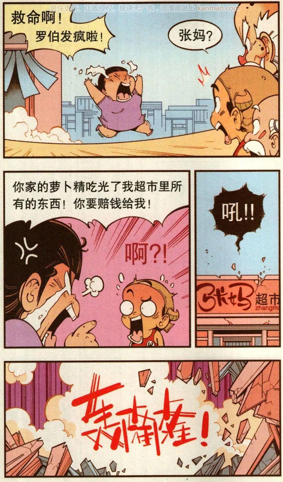 《牛爸牛霸》第68话 千年馋虫 第17页