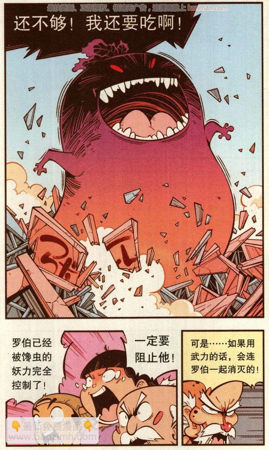 《牛爸牛霸》第68话 千年馋虫 第18页