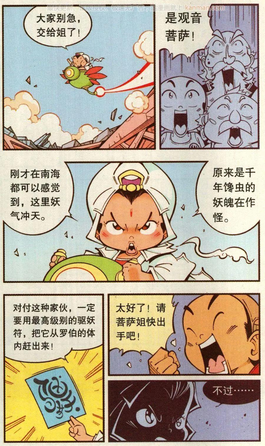 《牛爸牛霸》第68话 千年馋虫 第19页
