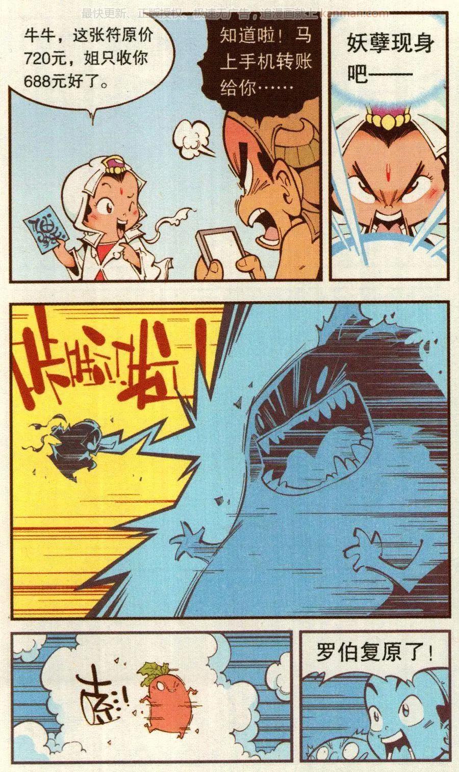 《牛爸牛霸》第68话 千年馋虫 第20页