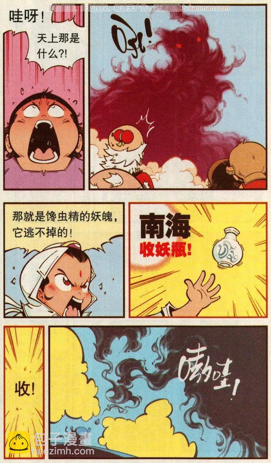 《牛爸牛霸》第68话 千年馋虫 第21页