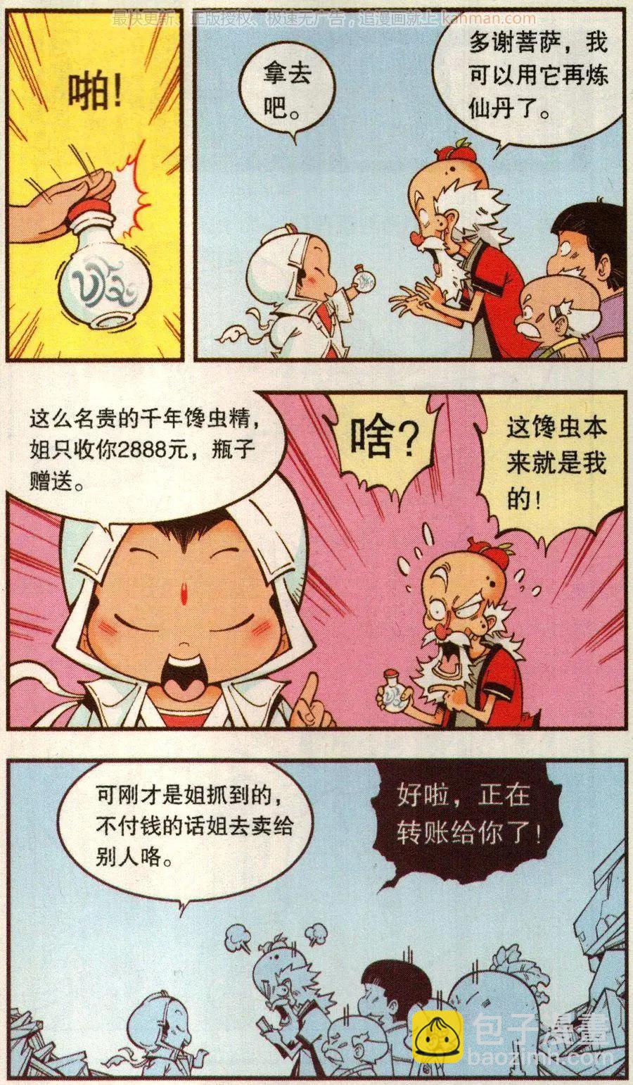 《牛爸牛霸》第68话 千年馋虫 第22页