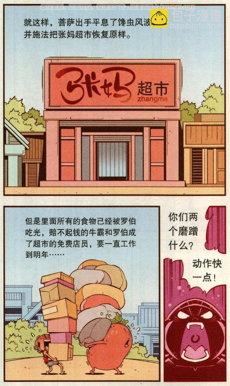 《牛爸牛霸》第68话 千年馋虫 第23页