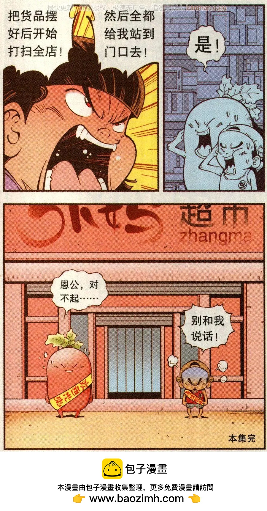 《牛爸牛霸》第68话 千年馋虫 第24页
